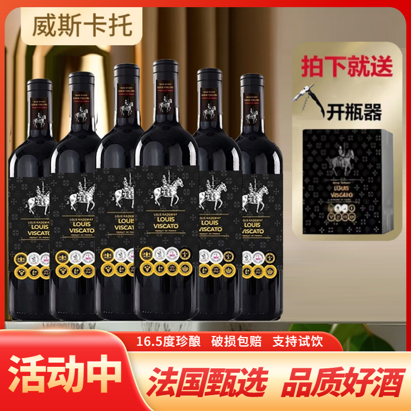 法国16.5度威斯卡托干红葡萄酒750ML*6瓶彩箱装