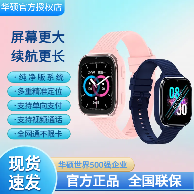 华硕adol摄全网通智能定位视频通话儿童电话手表防水多功能