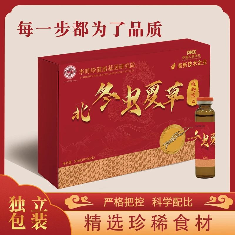 【到手8盒】北冬虫夏草口服液雪莲饮品蛹虫草氨基酸人参虫草原浆