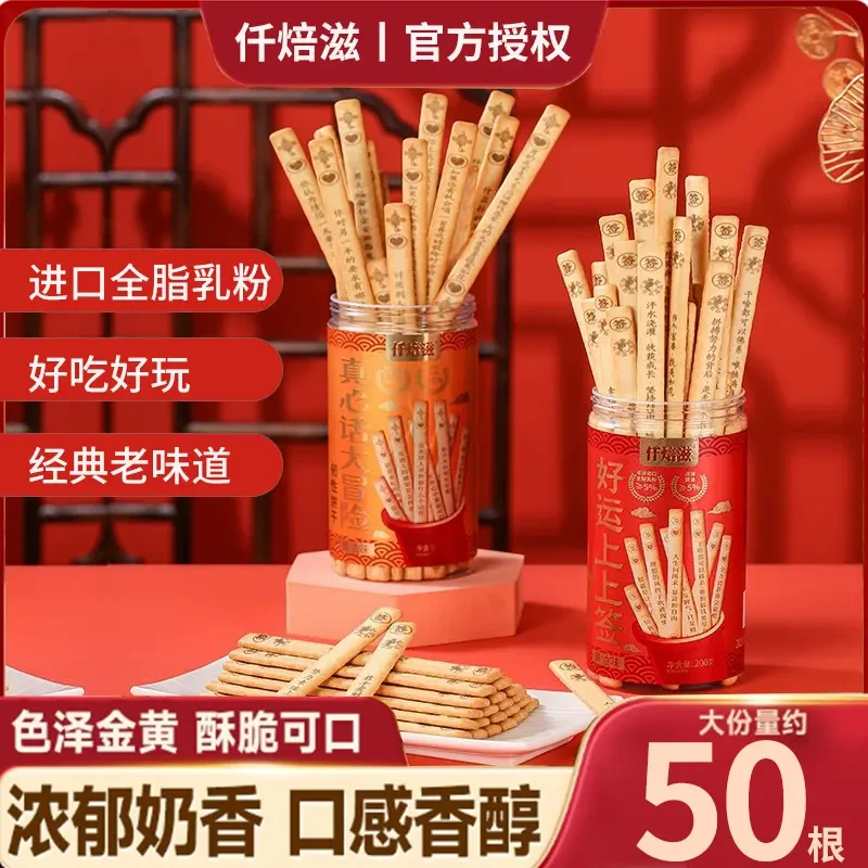 仟焙滋瓶装黄油味饼干好运上上签真心话大冒险结婚喜庆200g一瓶装