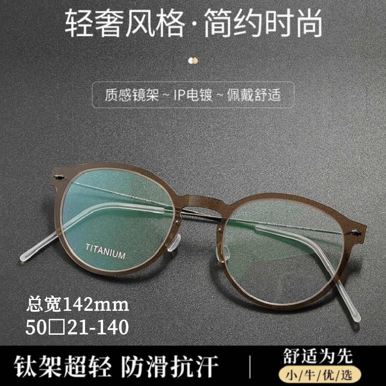 林德家6603超轻尼龙纯钛框周迅同款轻奢风简约时尚男女款圆形框镜