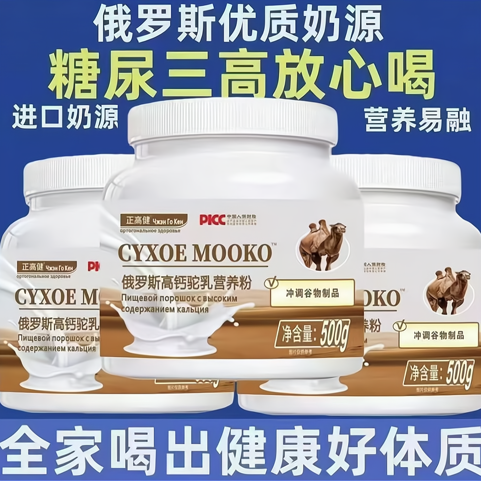 【买一斤送一斤】俄罗斯双峰驼奶粉脱脂驼乳粉高钙营养适合中老年人