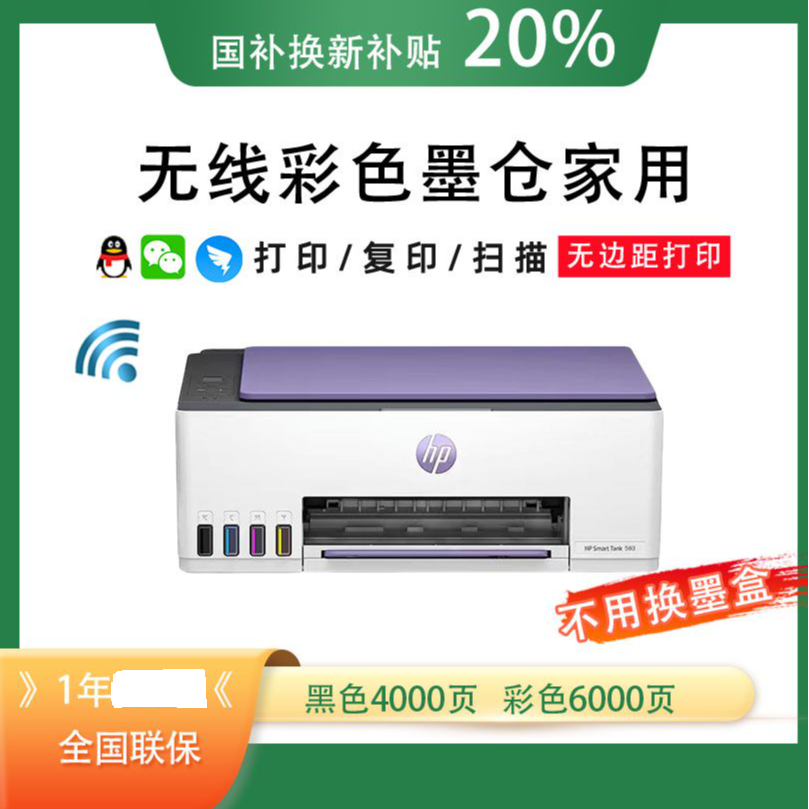 HP/惠普【国补】Tank593彩色喷墨连供手机无线办公打印复印一体机