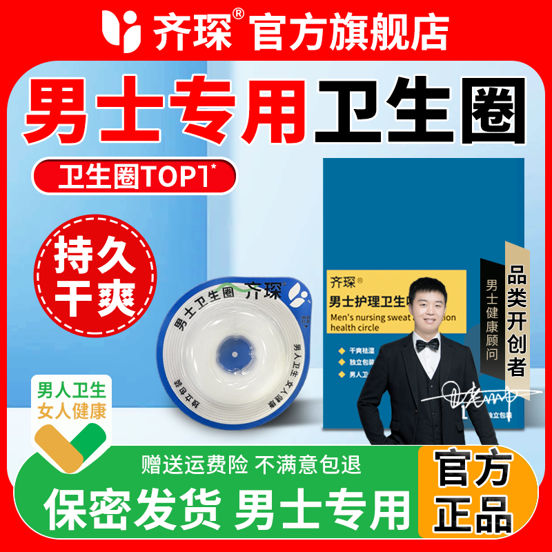 【今日浮力】齐琛男士卫生圈清洁圈卫生巾干净无菌姨夫巾Y