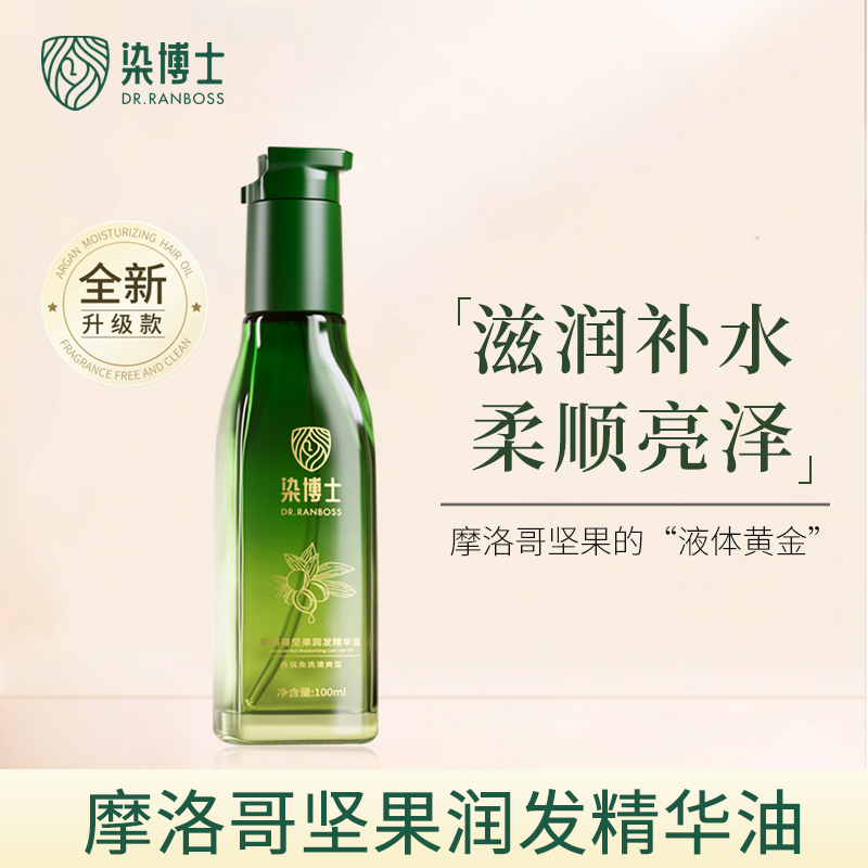 【植萃不油腻】染博士摩洛哥坚果护发精油免洗留香柔顺修复防毛躁