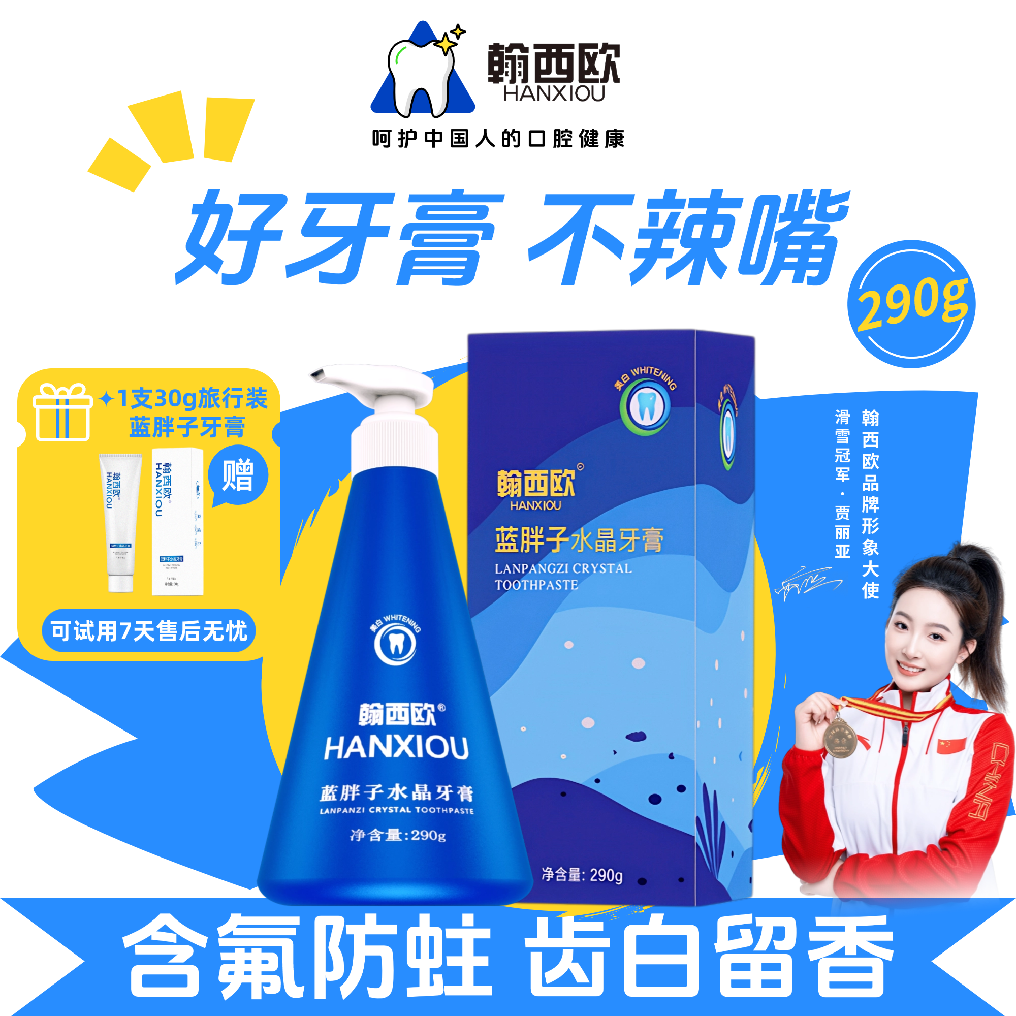 【蓝胖子牙膏】翰西欧植酸钠美白含氟强牙釉质水合硅石全家可用MS1.