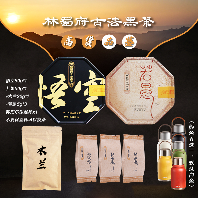 林蜀府古法黑茶高货品鉴装健康熟茶龙涎香陈香自然发酵金花老黑茶