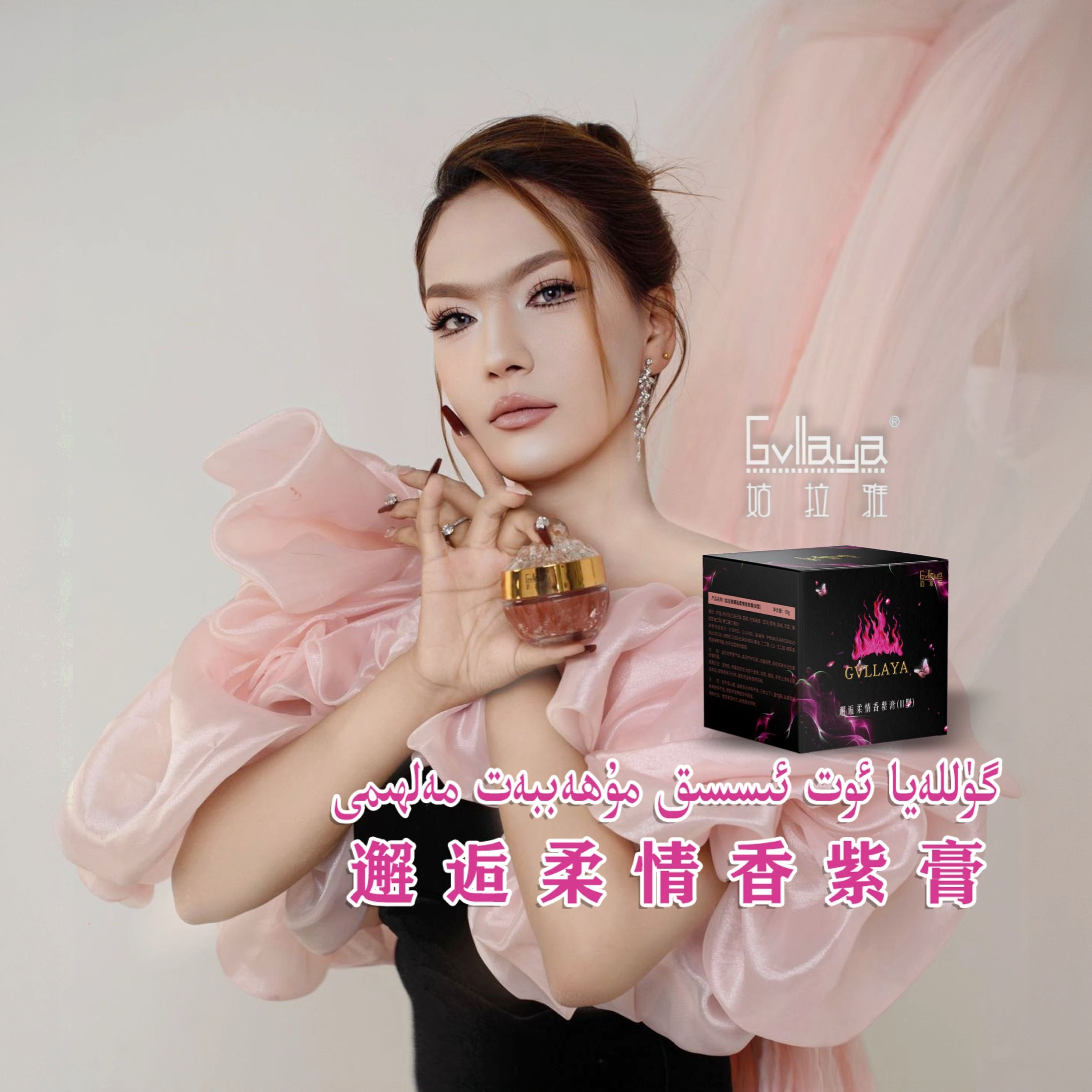 muhabbatmay姑拉雅Gvllaya 潮近柔情香热膏چوڭ50گىرام