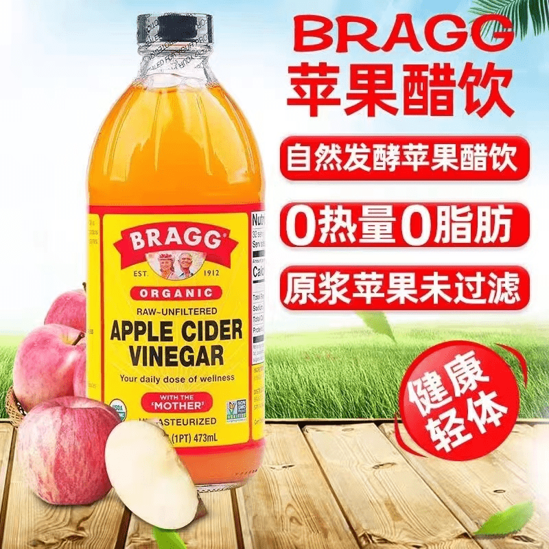 Bragg苹果醋原装进口苹果醋饮料0糖0脂原浆专用浓缩体飞适苹果醋