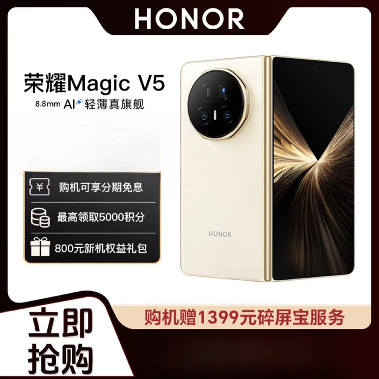 HONOR/荣耀Magic V5折叠屏手机新品 AI轻薄真旗舰 比想象更强大