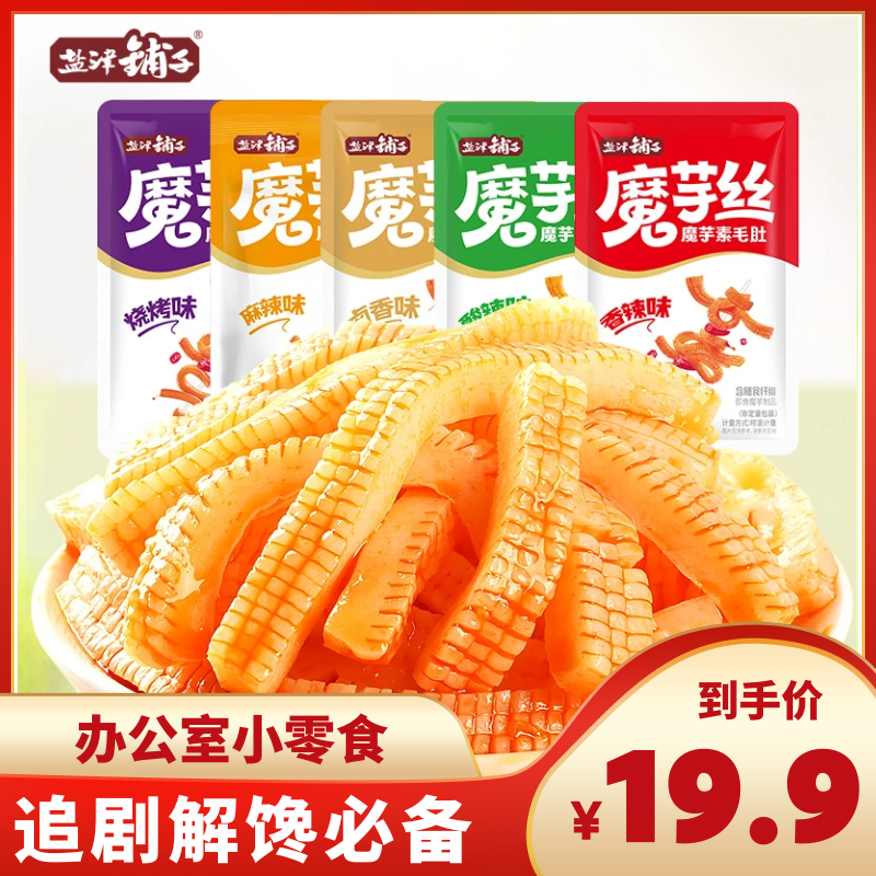 盐津铺子魔芋爽超大包脆爽魔芋丝香辣大礼包休闲解馋充饥即食零食