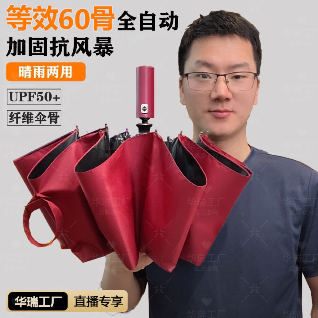 【工厂正品全自动晴雨伞】两用60骨防晒加大号加固防紫外线太阳伞