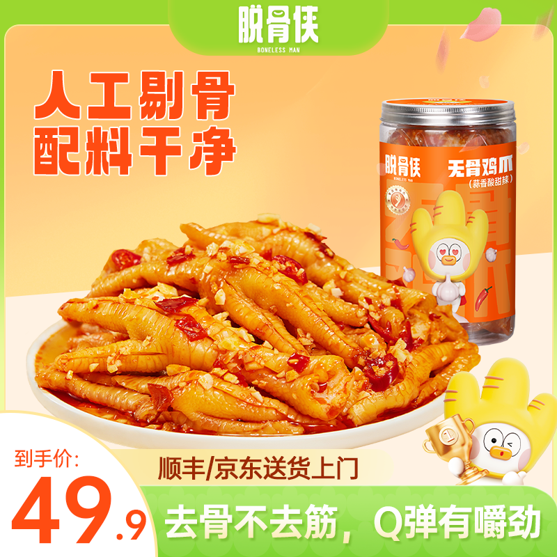 脱骨侠多口味无骨鸡爪1000g网红去骨凤爪追剧必备解馋小零食T