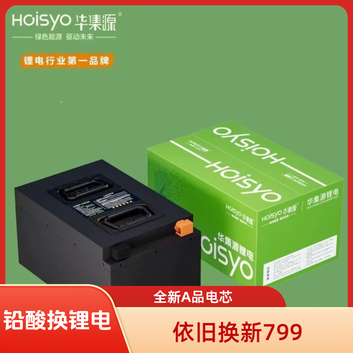 华集云华集源60V72V磷酸铁锂电池家用代步电摩通勤A品电芯外卖