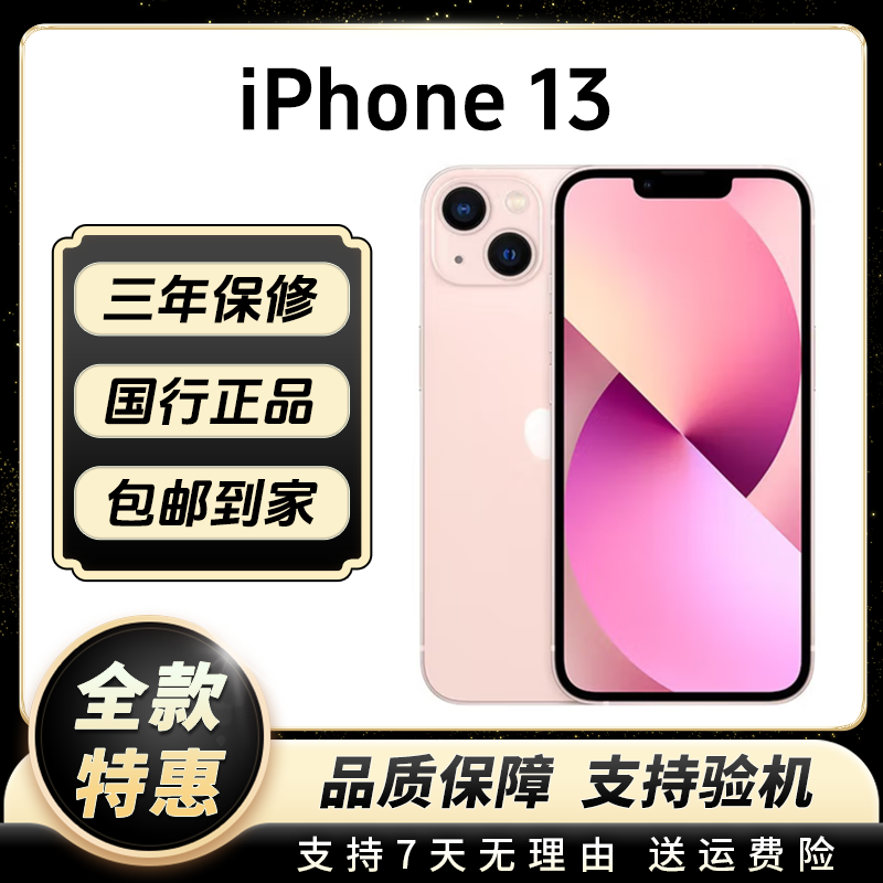 95新 Apple/苹果 iPhone13正品双卡5G全网通国行二手机严选