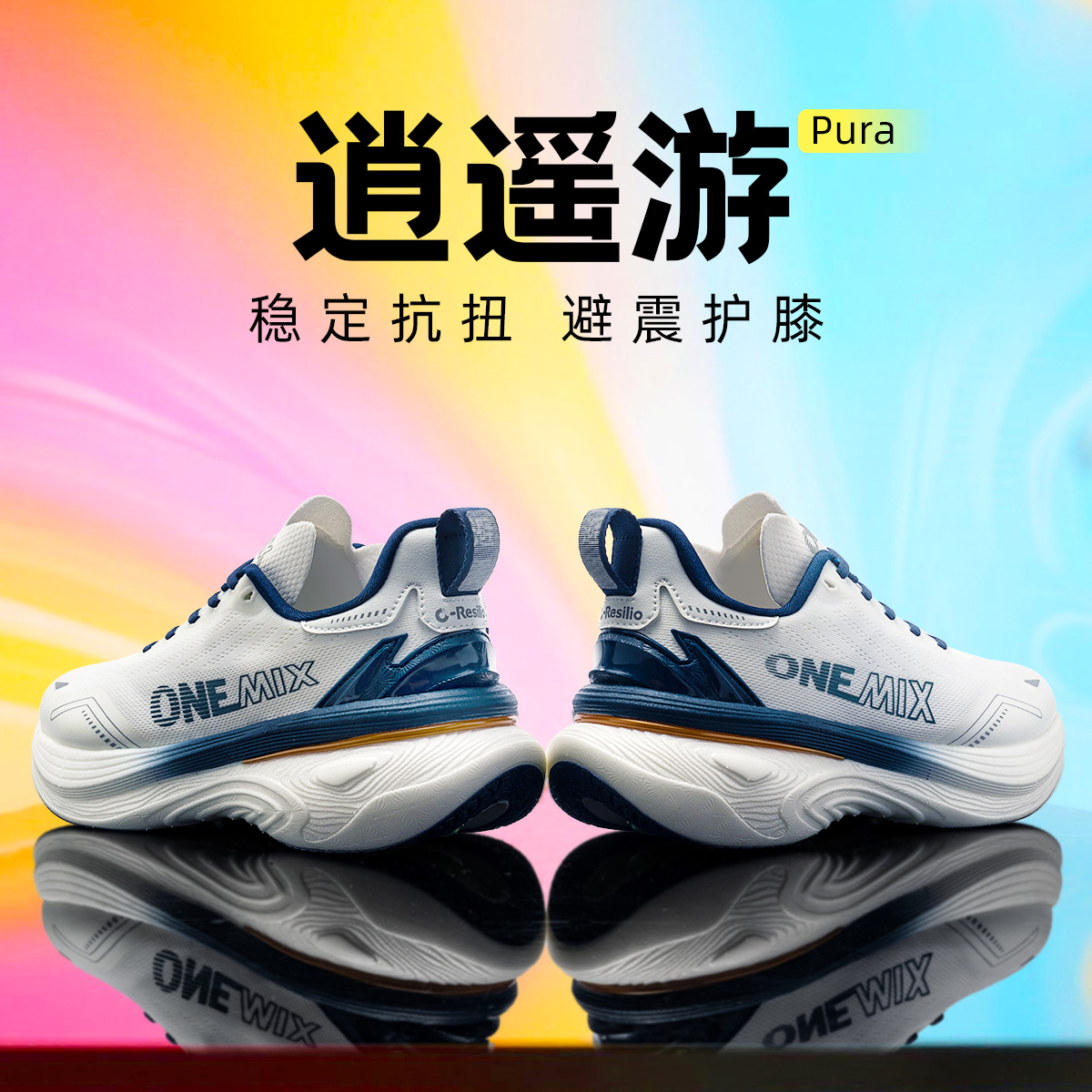 【新爆款避震鞋】玩觅逍遥游pura跑步鞋男女专业运动鞋减震透气跑鞋