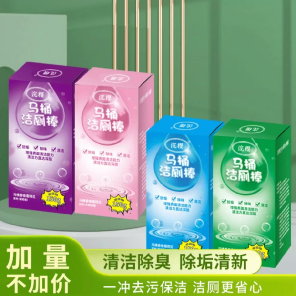 【新疆包邮】 4盒。9—9洁厕棒家用持久留香去异味马桶清洁剂清香
