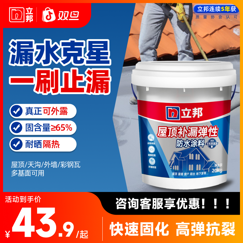 立邦屋顶补漏防水胶房顶楼顶密封堵漏材料聚氨酯外墙裂缝专用涂料