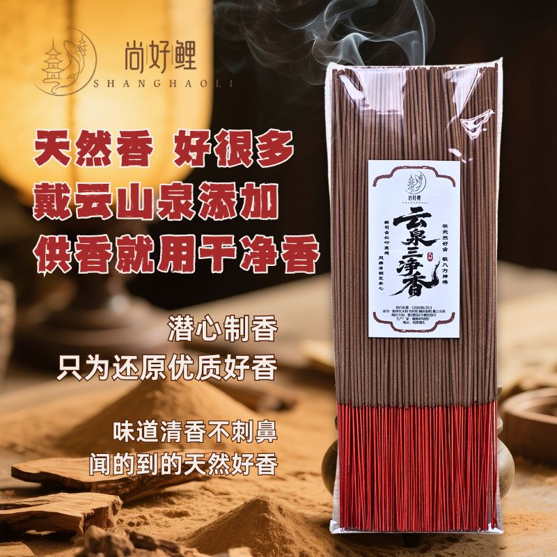 檀香非遗好物云泉三净香手工礼佛供佛熏香家用室内竹签线香降真香