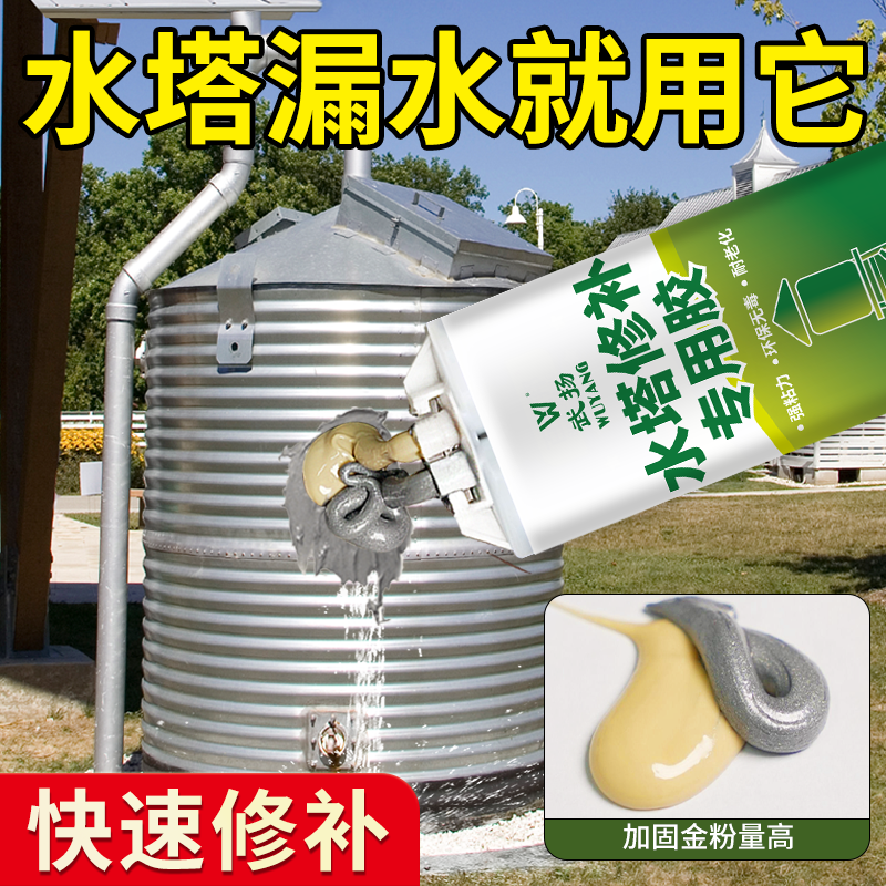 不锈钢水塔修补胶储水罐水桶补漏胶漏水堵漏砂眼断裂生锈漏水修复
