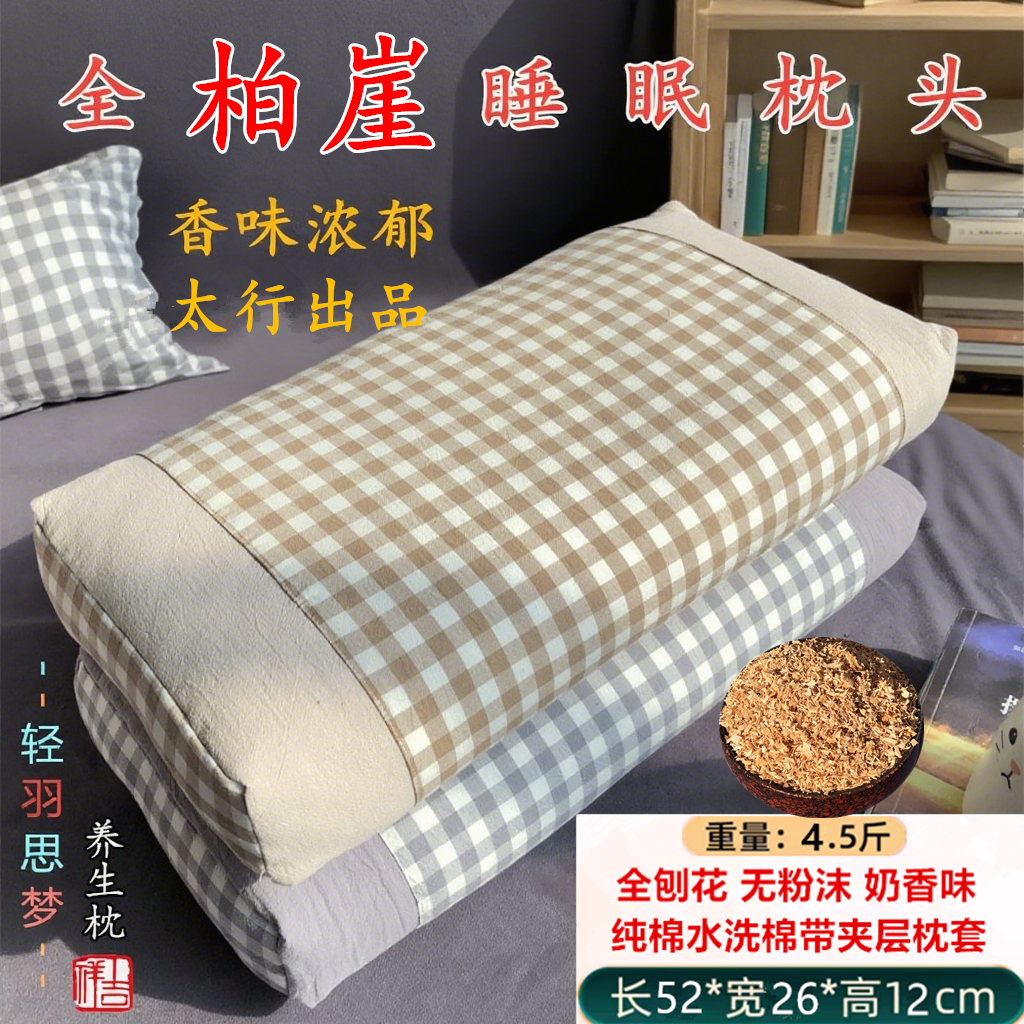 太行柏崖枕头货比三家天然高油陈化柏崖枕头奶香味养生枕木屑刨花