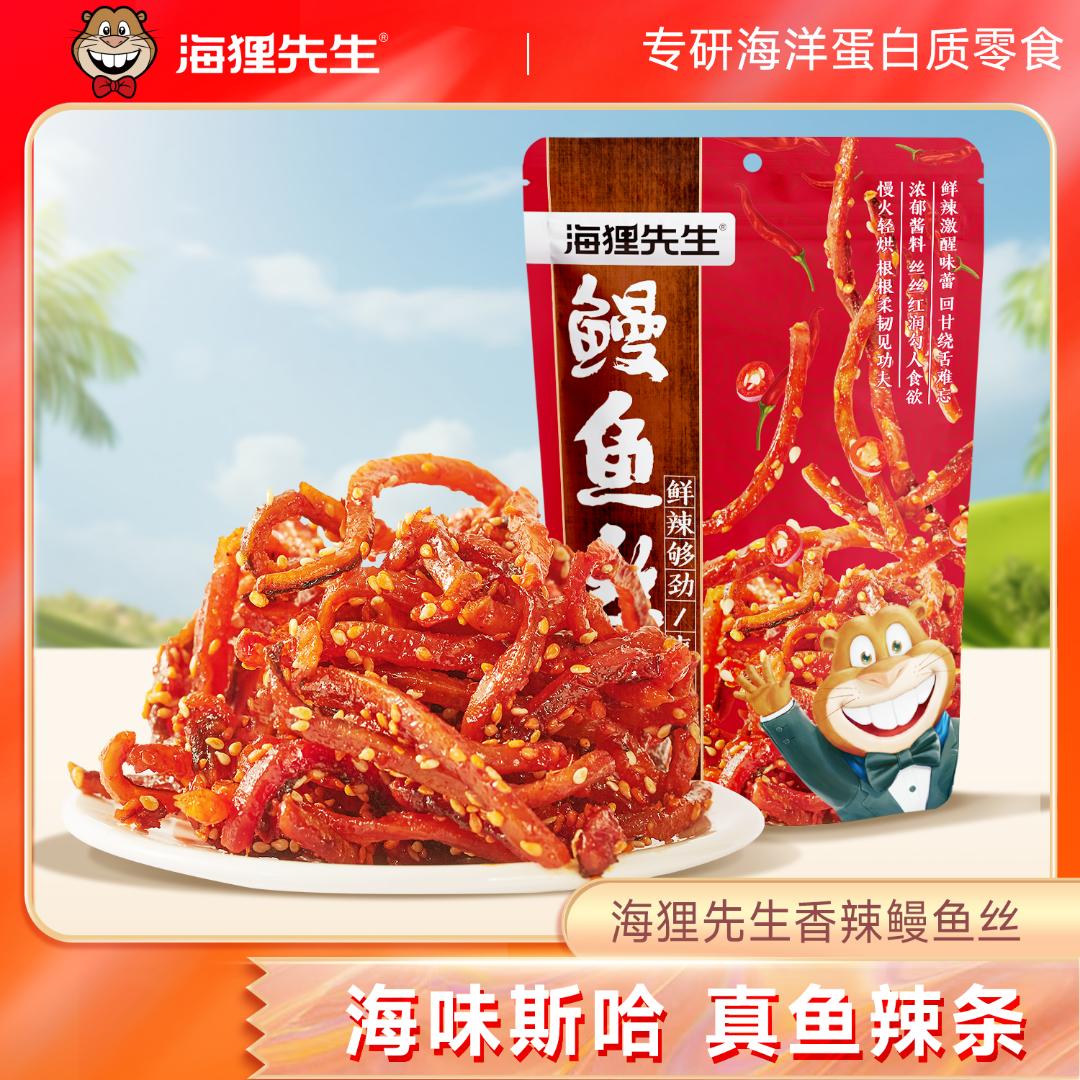 海狸先生香辣鳗鱼丝蜜汁小鱼干小鱼仔海味休闲零食80g/袋