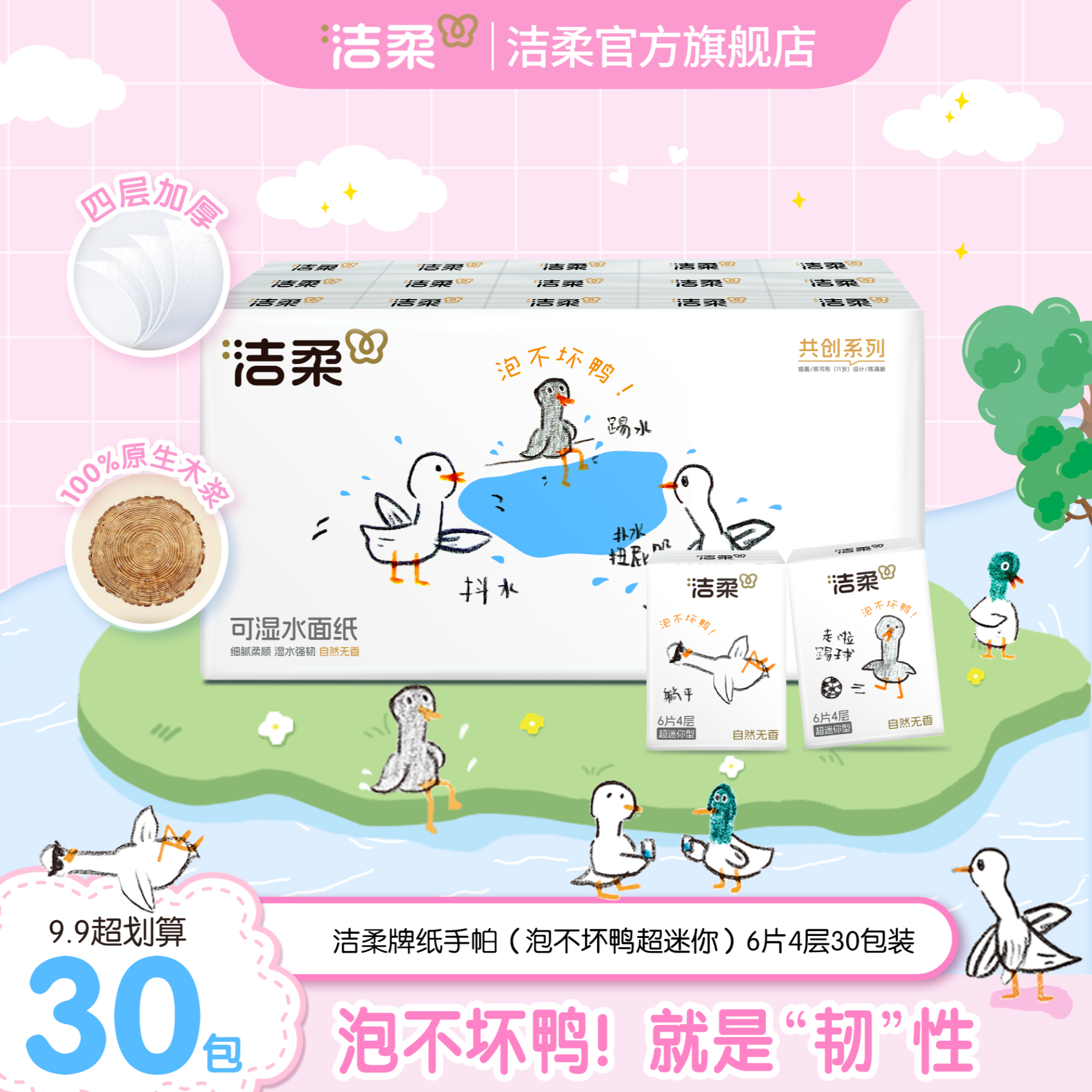 洁柔手帕纸小包可湿水面巾纸小包便携式餐巾纸小包随身装学生纸巾