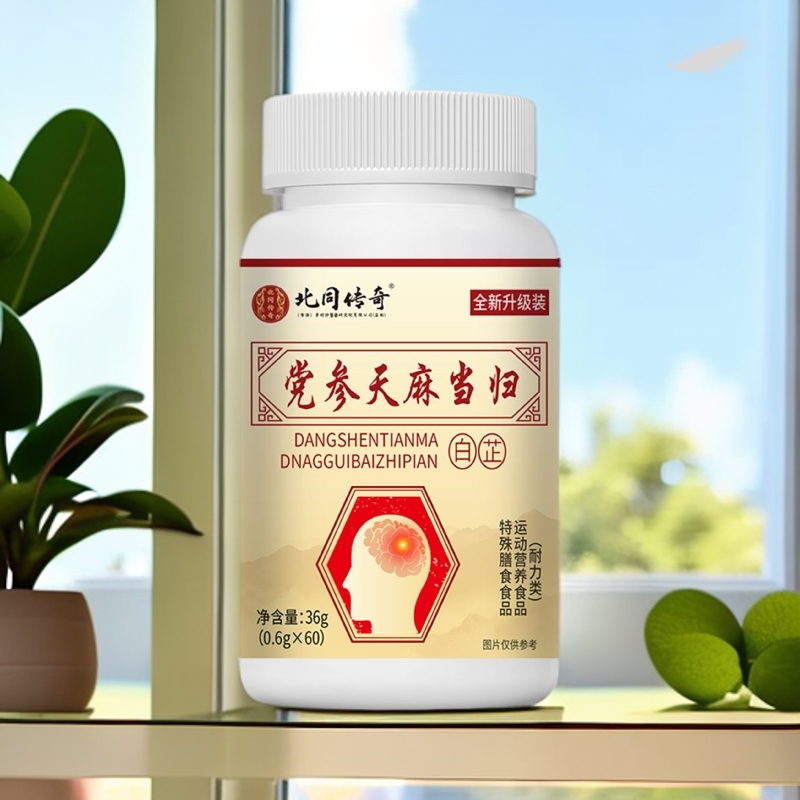 【3瓶】党参天麻当归压片糖果草本营养浓缩真材实料科学配比咀嚼片