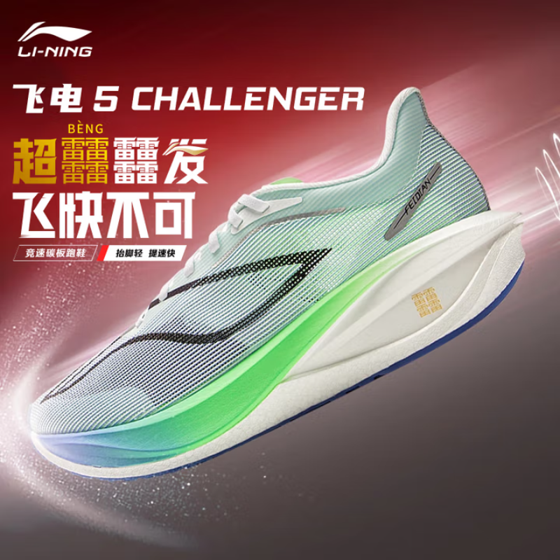 LI-NING/李宁飞电5C专业竟速训练缓震慢跑减震防滑轻便回弾跑步鞋