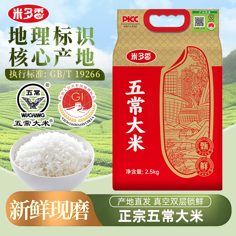 【2025新米上市】五常大米核心产区2.5公斤*2袋真空双层包装