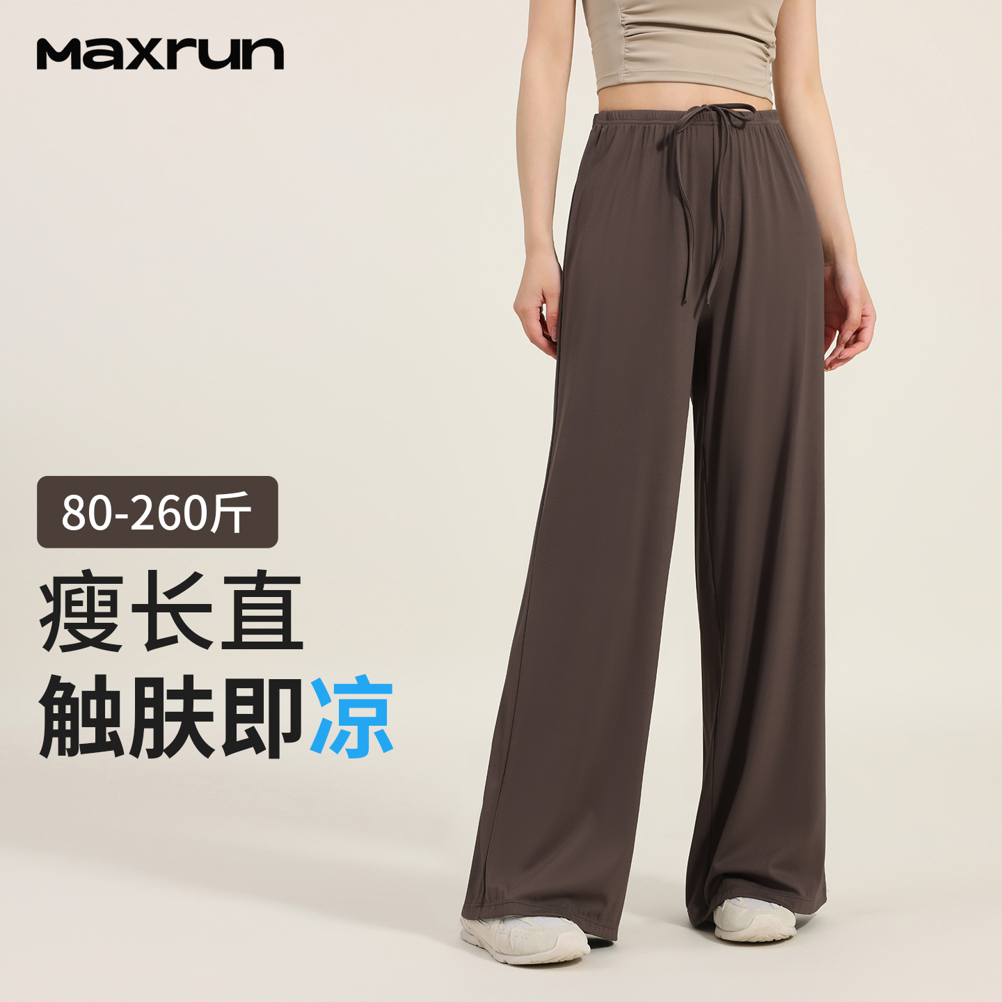 MaxRun夏季薄款凉感宽松运动长裤直筒亲肤垂感显瘦健身休闲裤F32