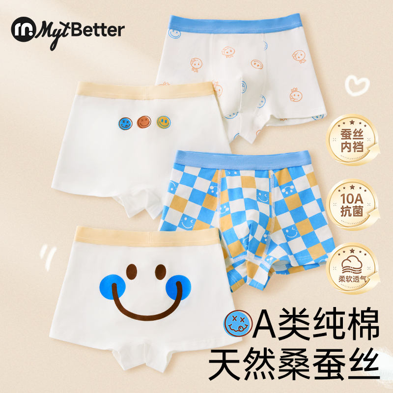 【桑蚕丝底裆】男童内裤儿童纯棉抗菌四角裤3-12中大童儿童内穿短裤