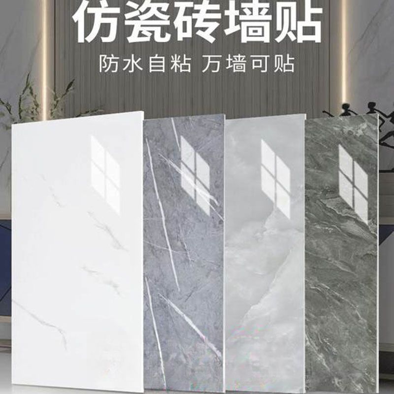 仿瓷砖墙贴大理石防水防潮贴纸墙纸出租屋墙面卫生间翻新装饰遮丑