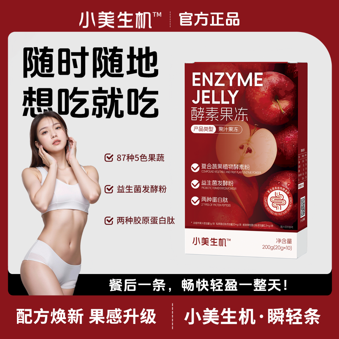 酵素果冻顺轻条益生元复合果蔬蛋白肽轻享温和轻排