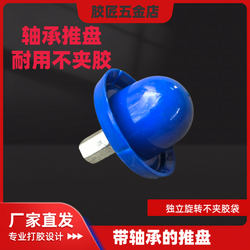 胶枪推盘配件内置轴承可旋转的推盘