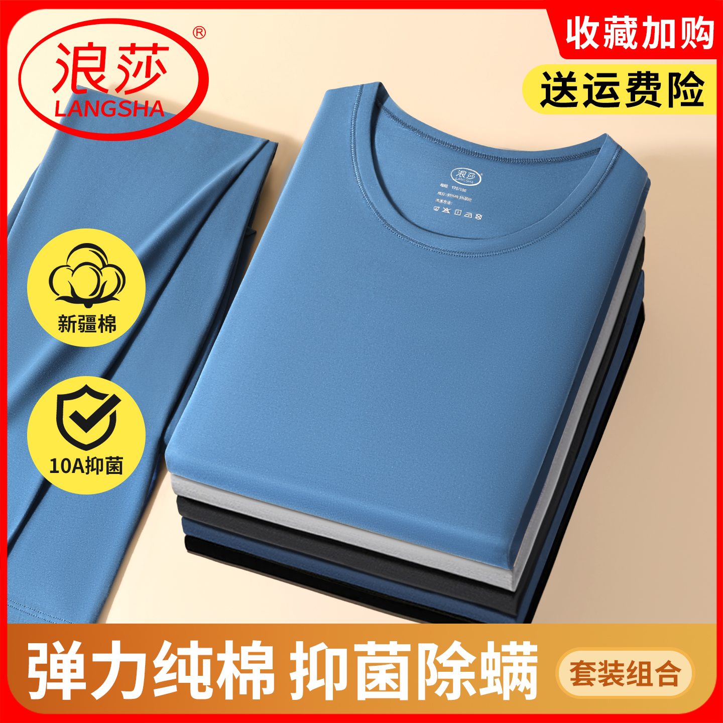 浪莎男士保暖内衣超薄款纯棉秋衣秋裤套装高弹莱卡棉男生线衣线裤