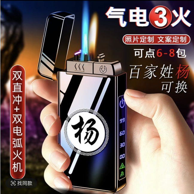 《七夕520》充气充电三用打火机定制礼品送男友