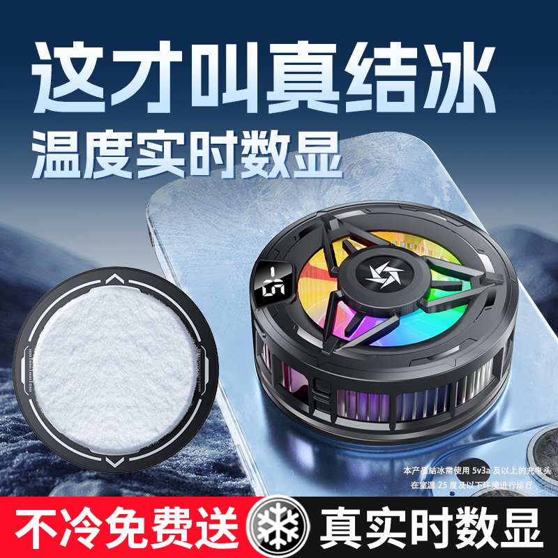 闪动手机散热器苹果专用散热器降温神器直播游戏真结冰磁吸散热器
