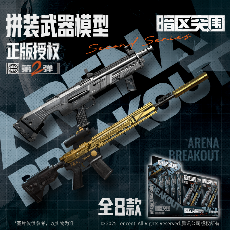 暗区突围第2弹拼装武器模模型枪拼装枪武器拼装玩具正版授权
