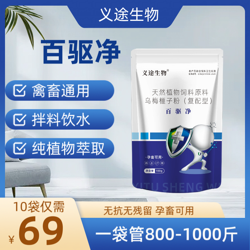 兽用全驱净禽畜通用饮水拌料沐浴添加剂养殖场猪场用品猪场用品