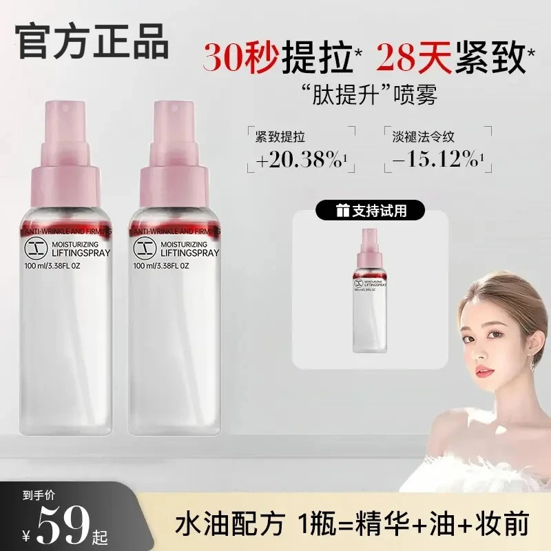【韦雪专属】肽提升喷雾保湿补水喷雾水油双层提拉紧致爽肤水纯露