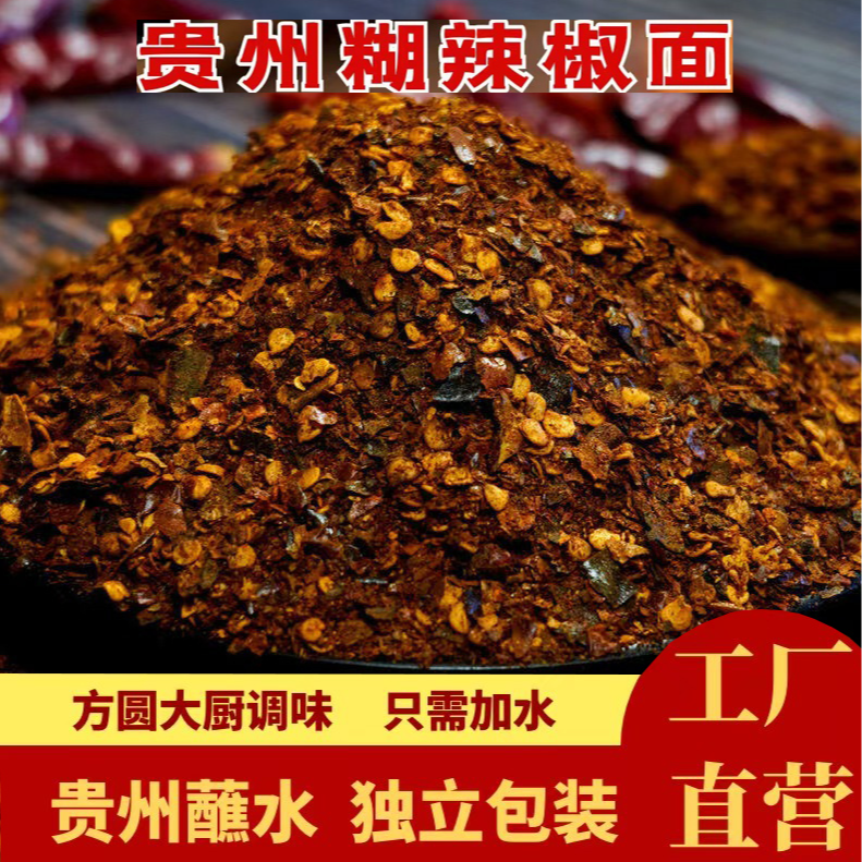 贵州本地原味柴火糊辣椒面 懒人辣椒蘸水 加水即食 正装试吃
