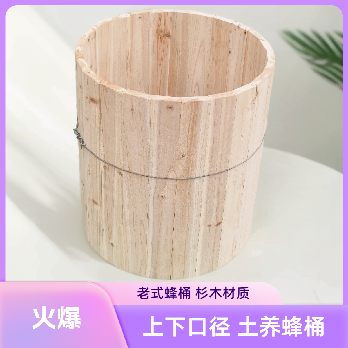 杉木土养圆桶诱蜂格子桶大小头圆形老式中蜂桶工厂直发