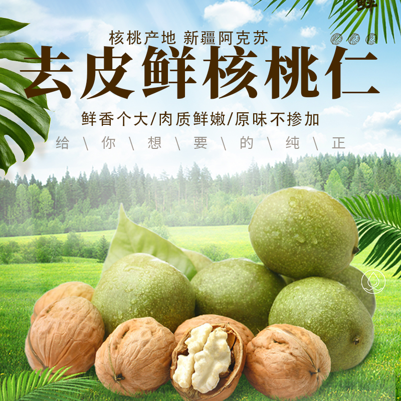 2025新货新疆生核桃去皮新鲜核桃仁坚果仁酥脆炒菜原味核桃