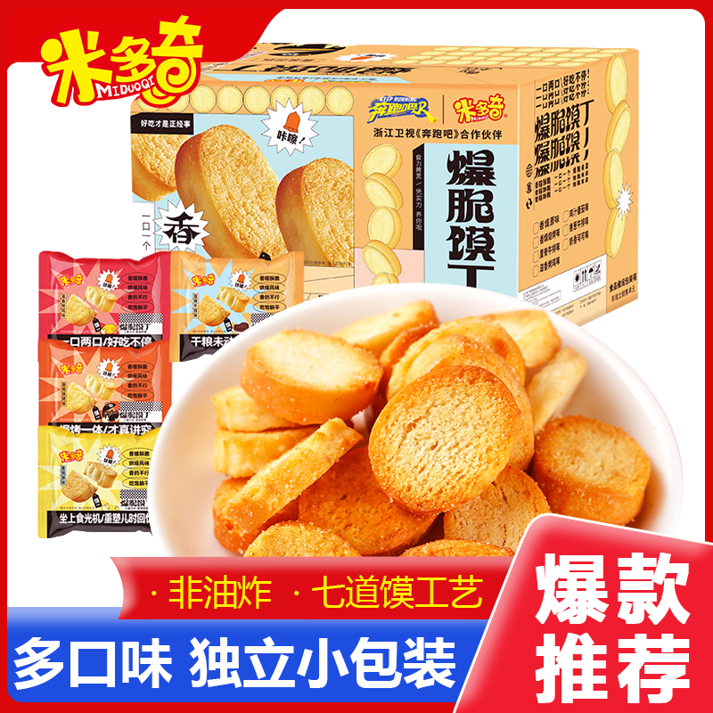 米多奇爆脆馍丁酥脆多味混装多规格零食好吃停不下来