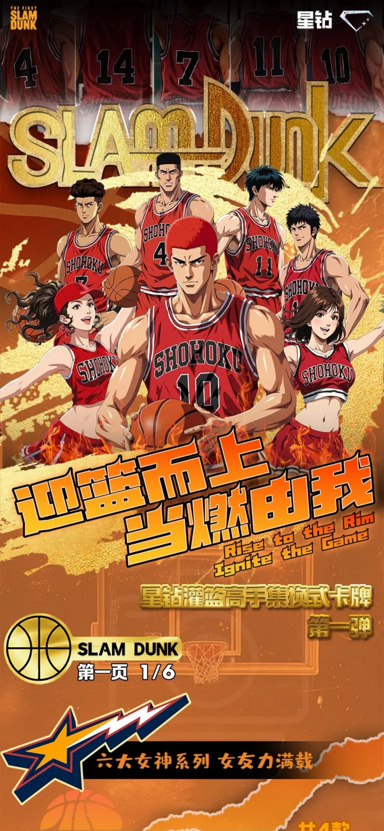 【新人fufu】星钻灌篮高手第一弹 收藏卡牌盲盒