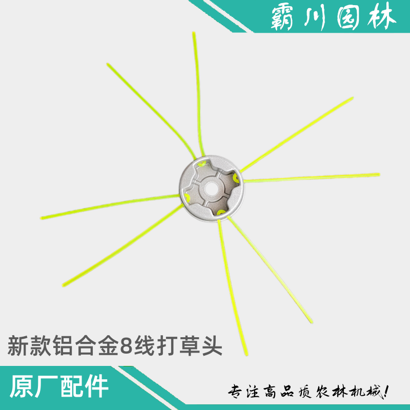 新款铝合金8线尼龙绳打草头割草机通用配件免拆换绳不怕石头