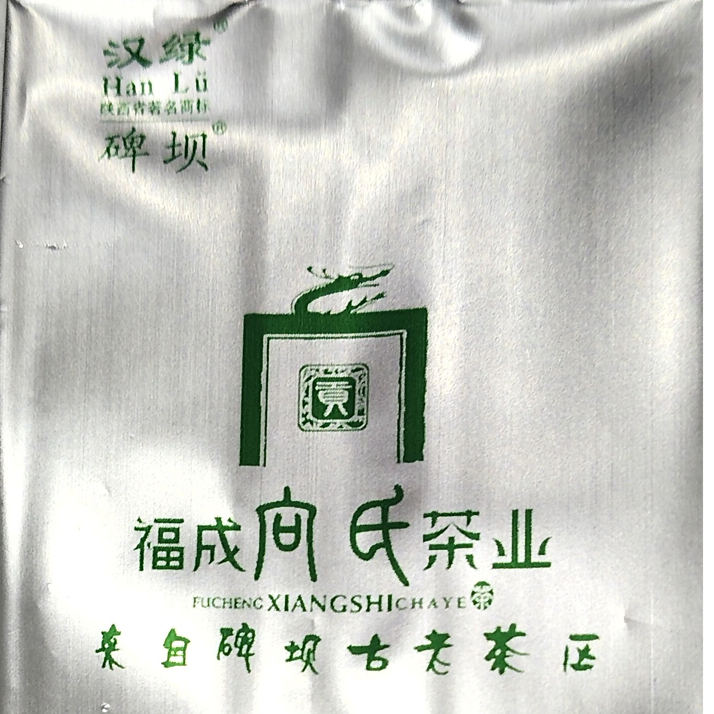 汉绿2025年汉中高山炒青香浓耐泡袋装新茶20g