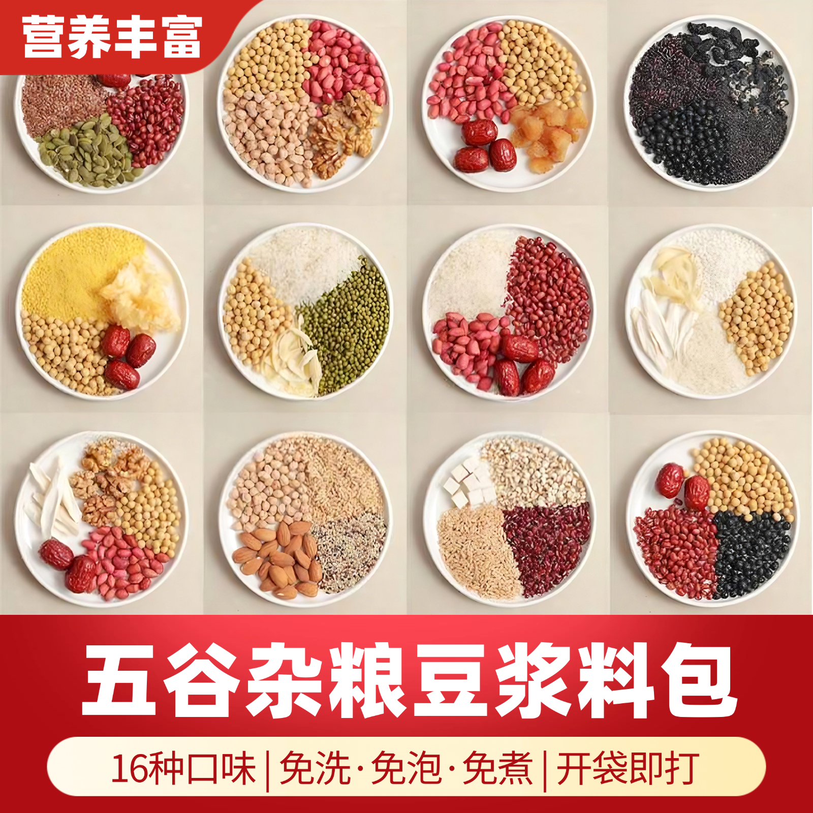 冠宣堂五谷杂粮豆浆料包营养早餐破壁机组合食材米糊黄豆独立包装