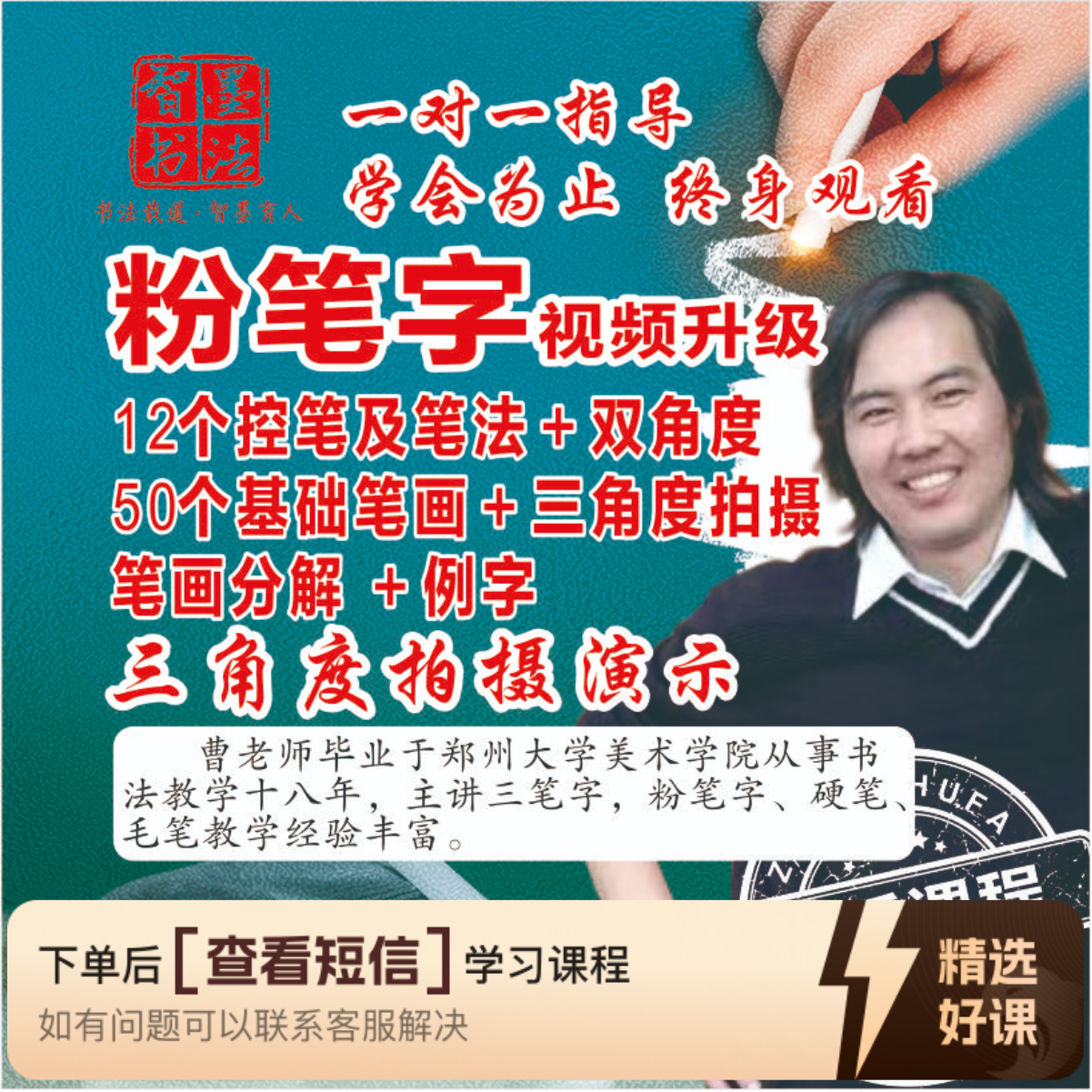 智墨粉笔字  基础笔画升级版  带指导（留意短信解锁课程）